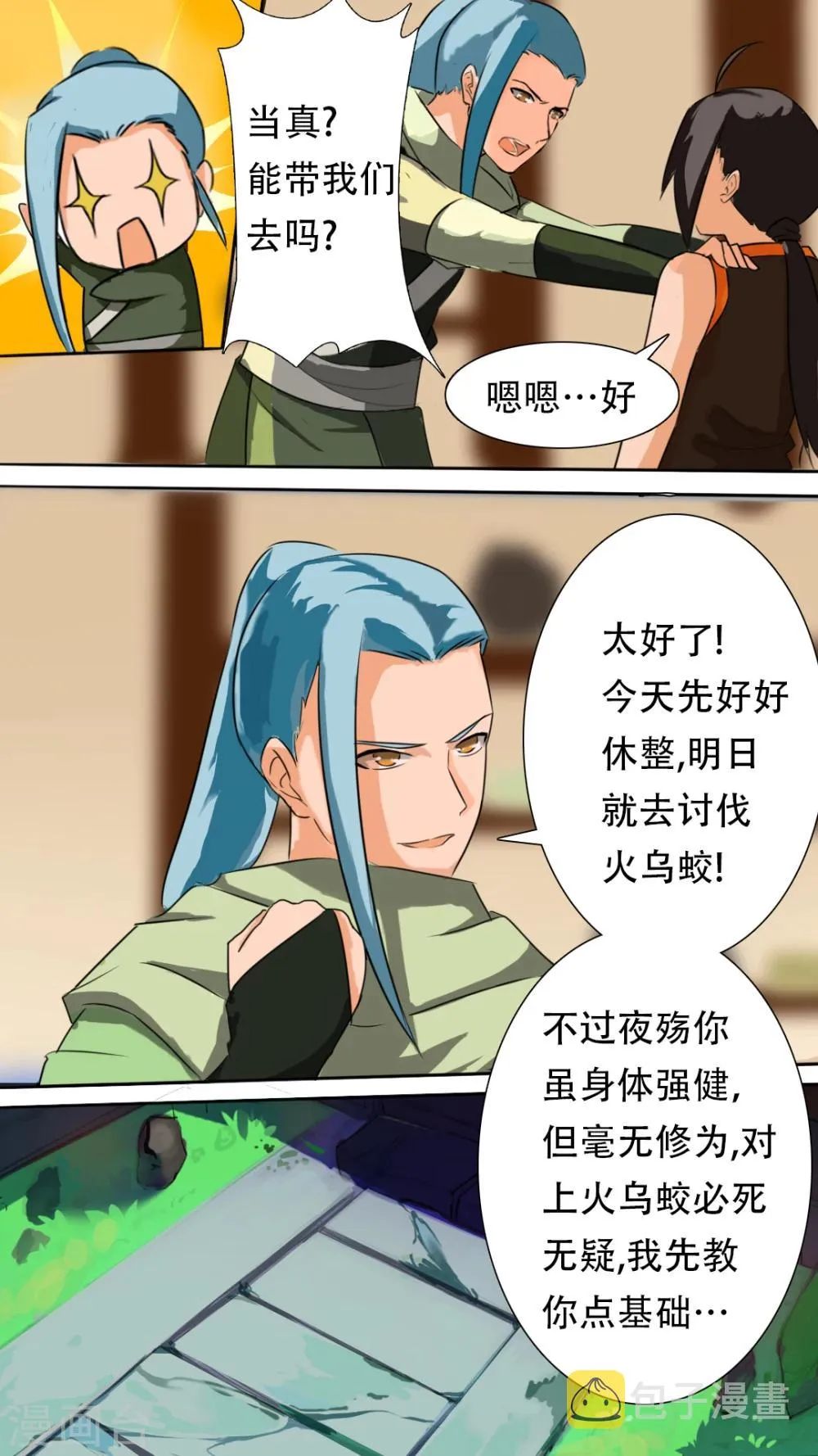 第4话 狩猎小队 第7页