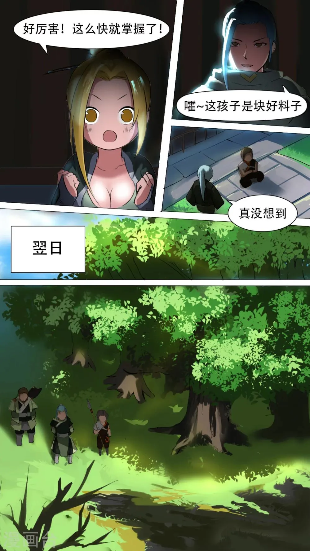 第4话 狩猎小队 第9页