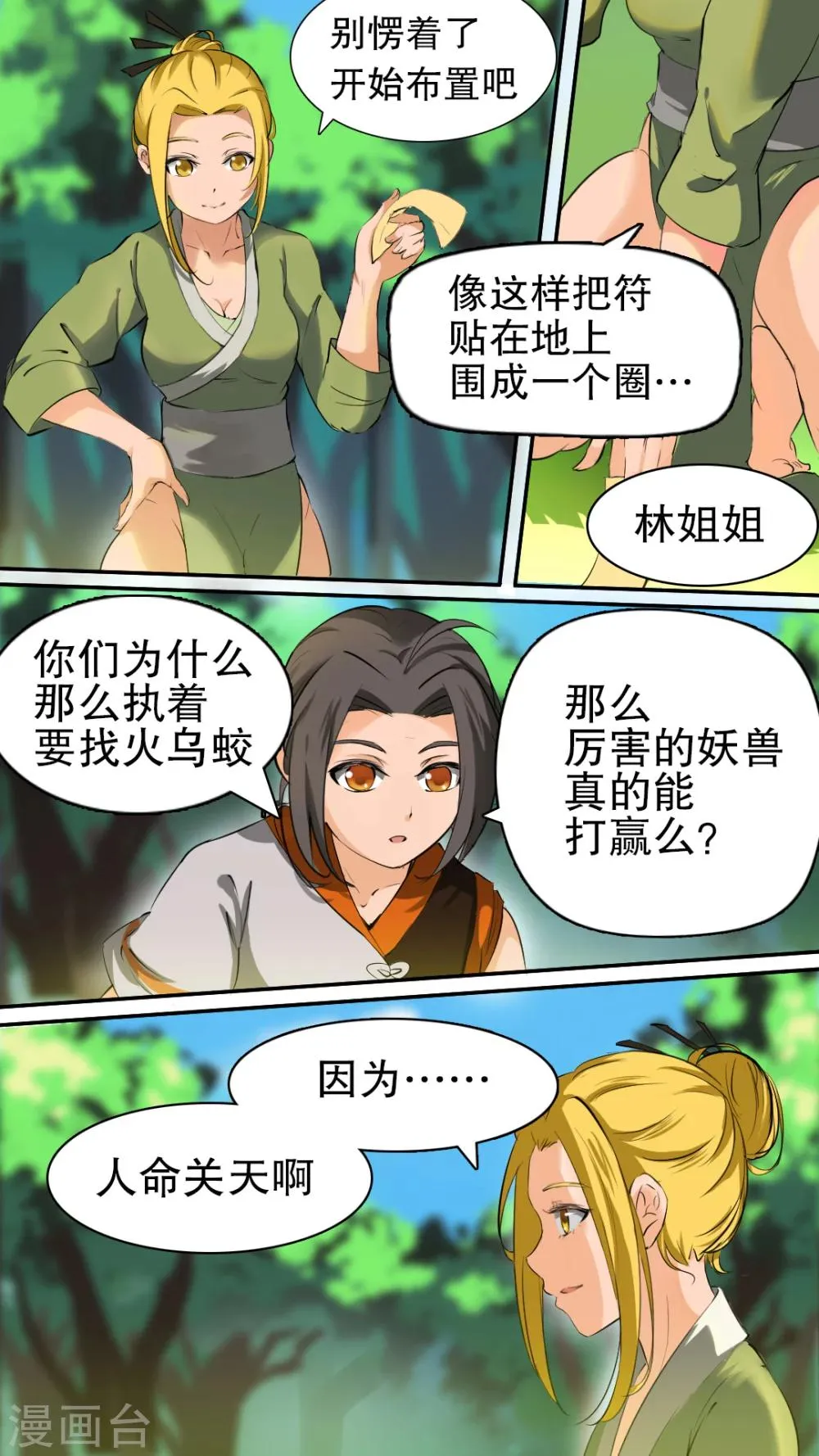 第4话 狩猎小队 第11页