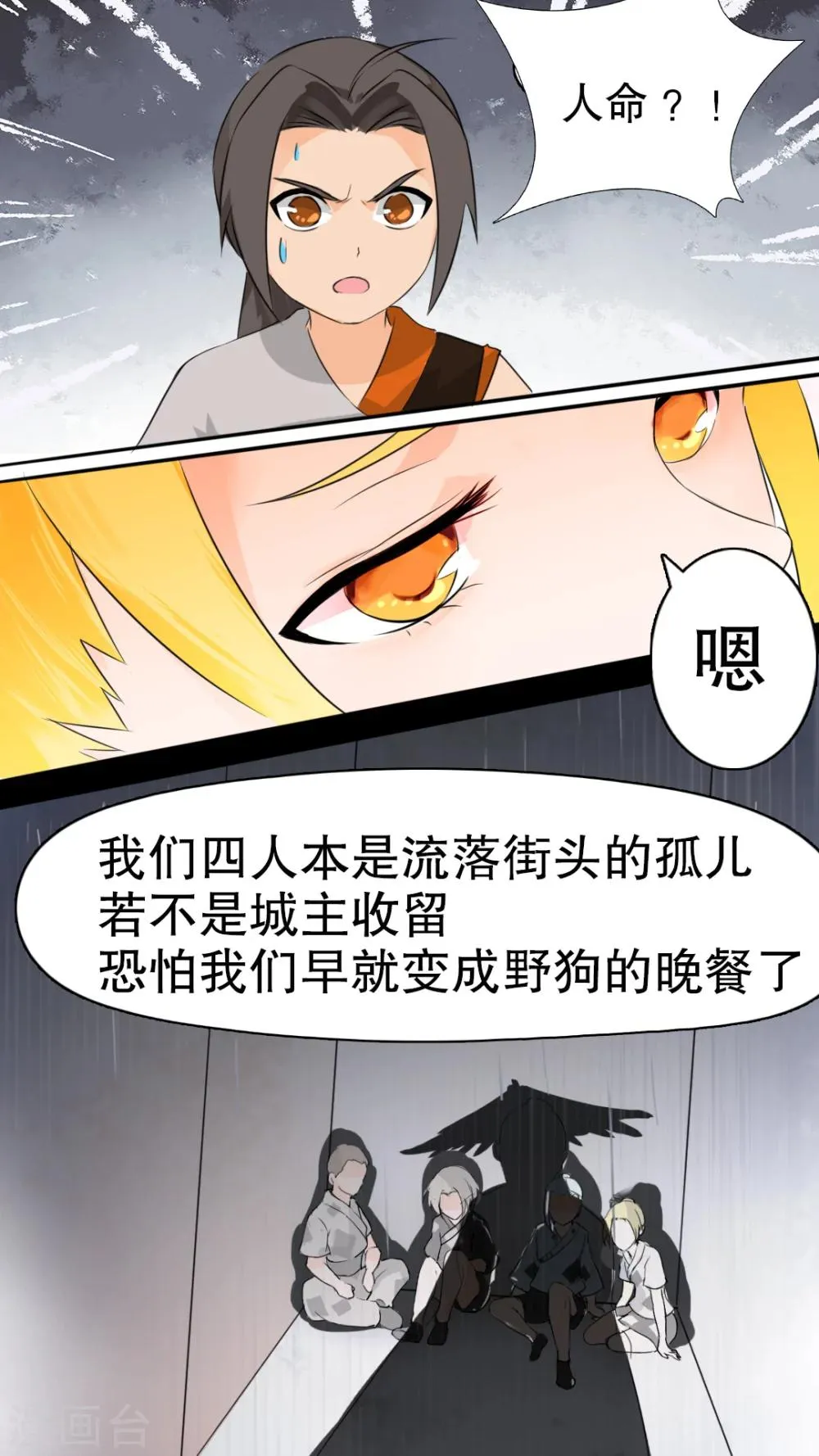第4话 狩猎小队 第12页