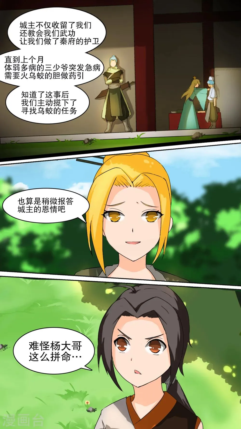 第4话 狩猎小队 第13页