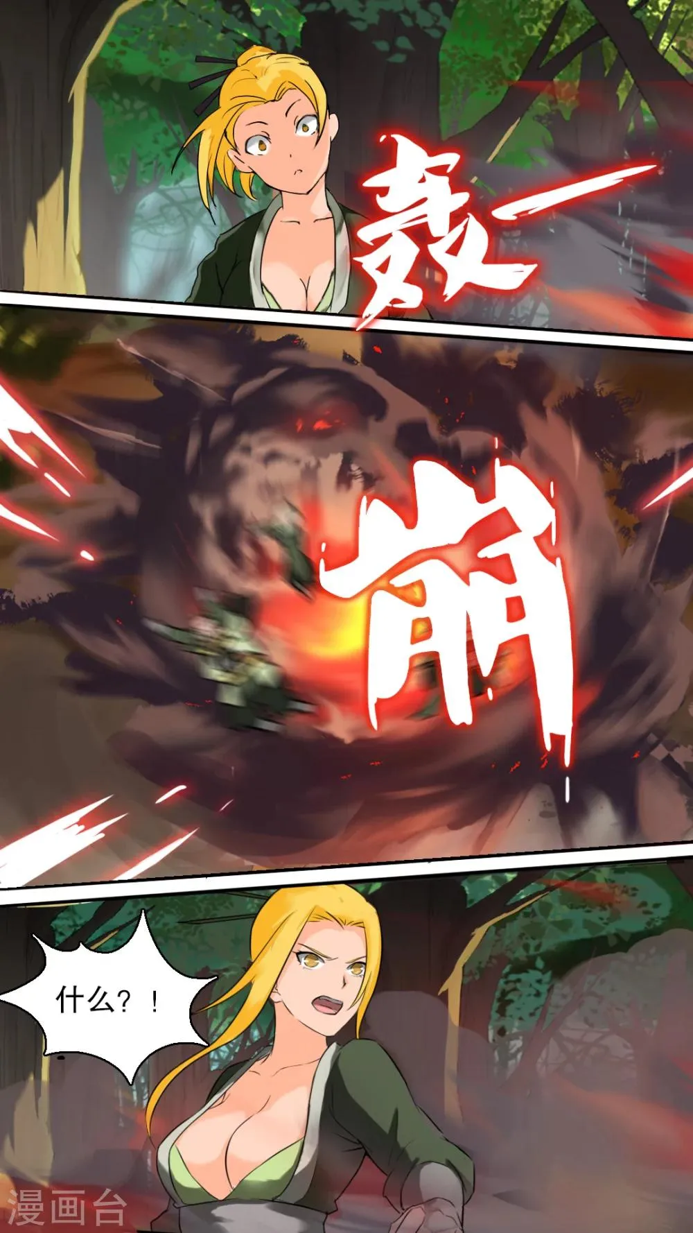 第4话 狩猎小队 第14页