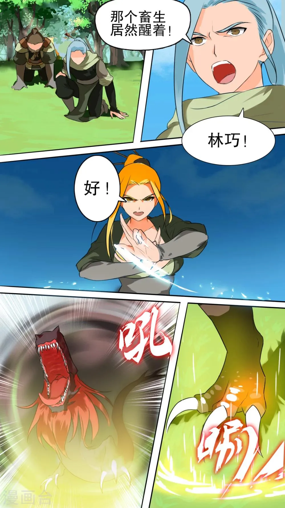 第4话 狩猎小队 第15页