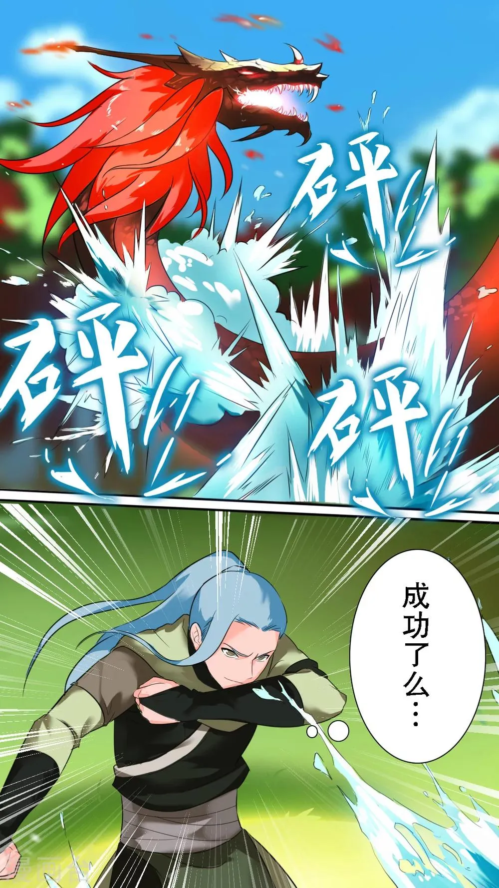 第4话 狩猎小队 第16页