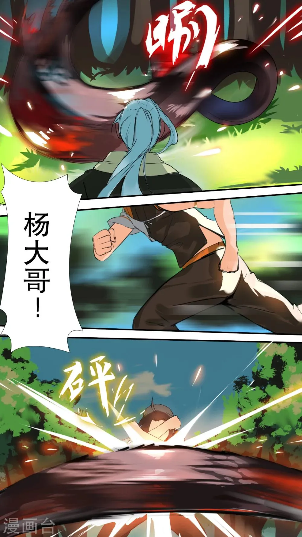 第4话 狩猎小队 第17页