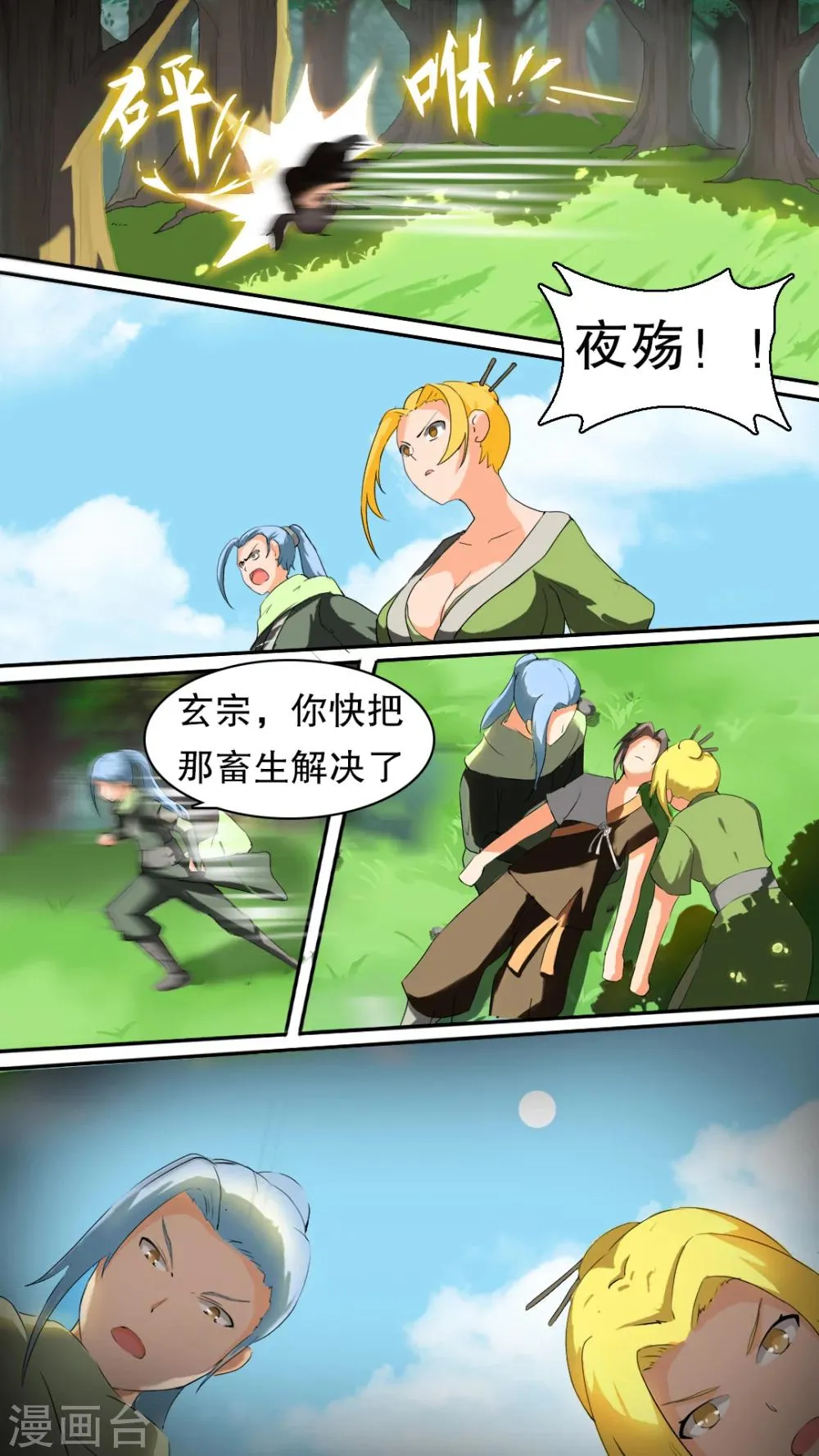 第4话 狩猎小队 第18页