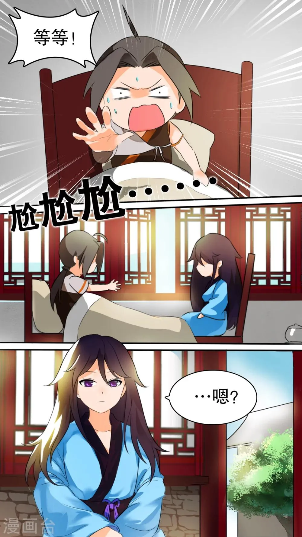 第5话 秦府 第5页