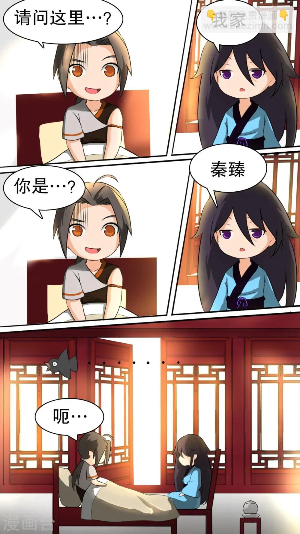 第5话 秦府 第6页