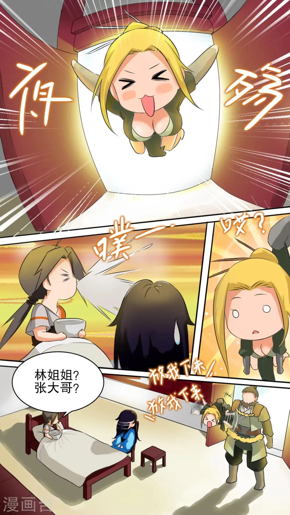 第5话 秦府 第8页