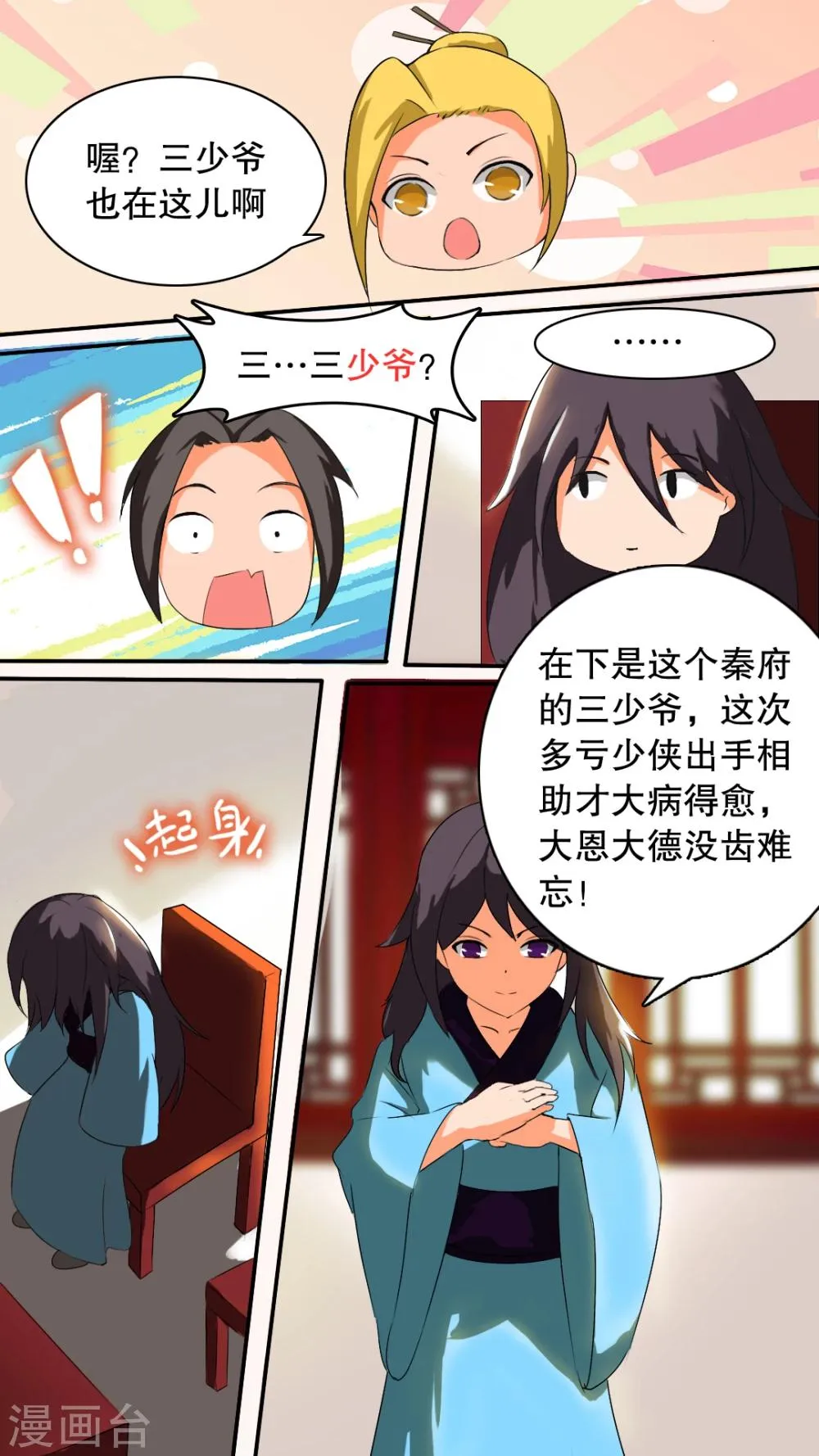 第5话 秦府 第9页