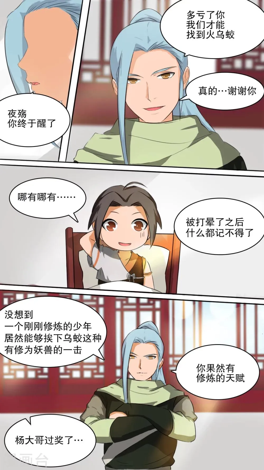 第5话 秦府 第10页