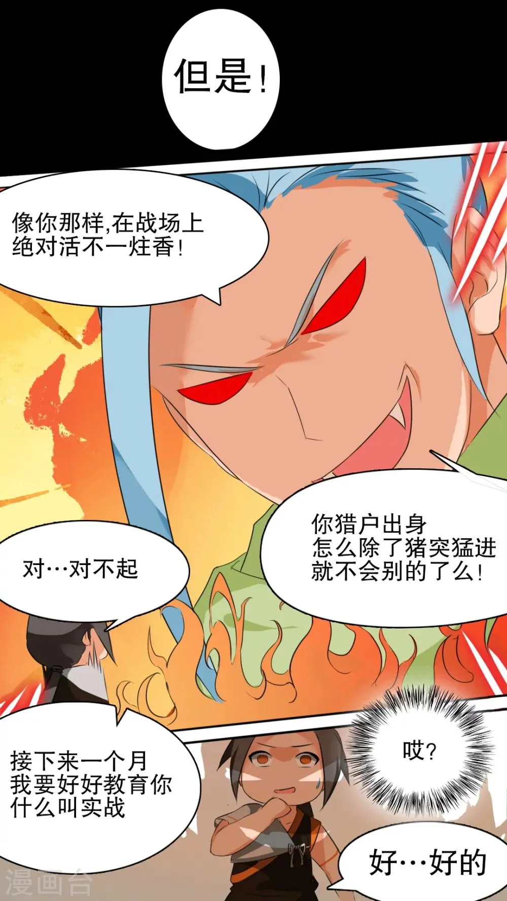 第5话 秦府 第11页