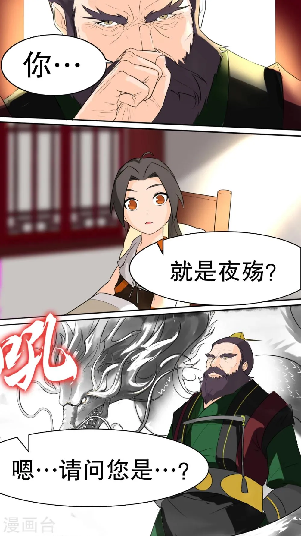 第5话 秦府 第13页