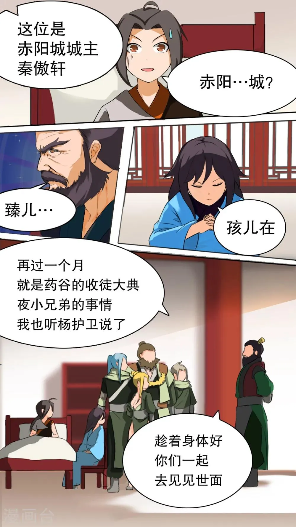 第5话 秦府 第14页