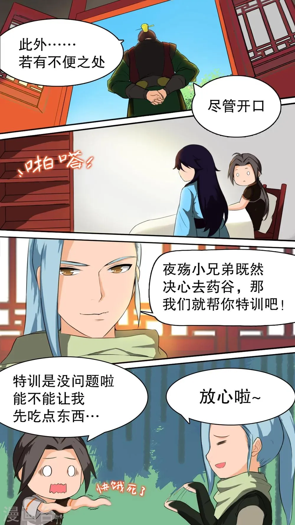 第5话 秦府 第15页