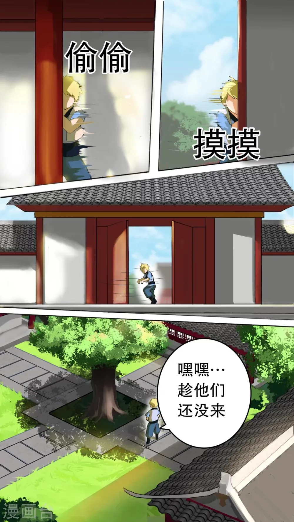 第6话 修炼风波 第4页