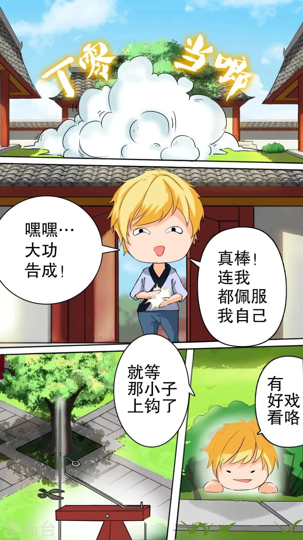 第6话 修炼风波 第5页