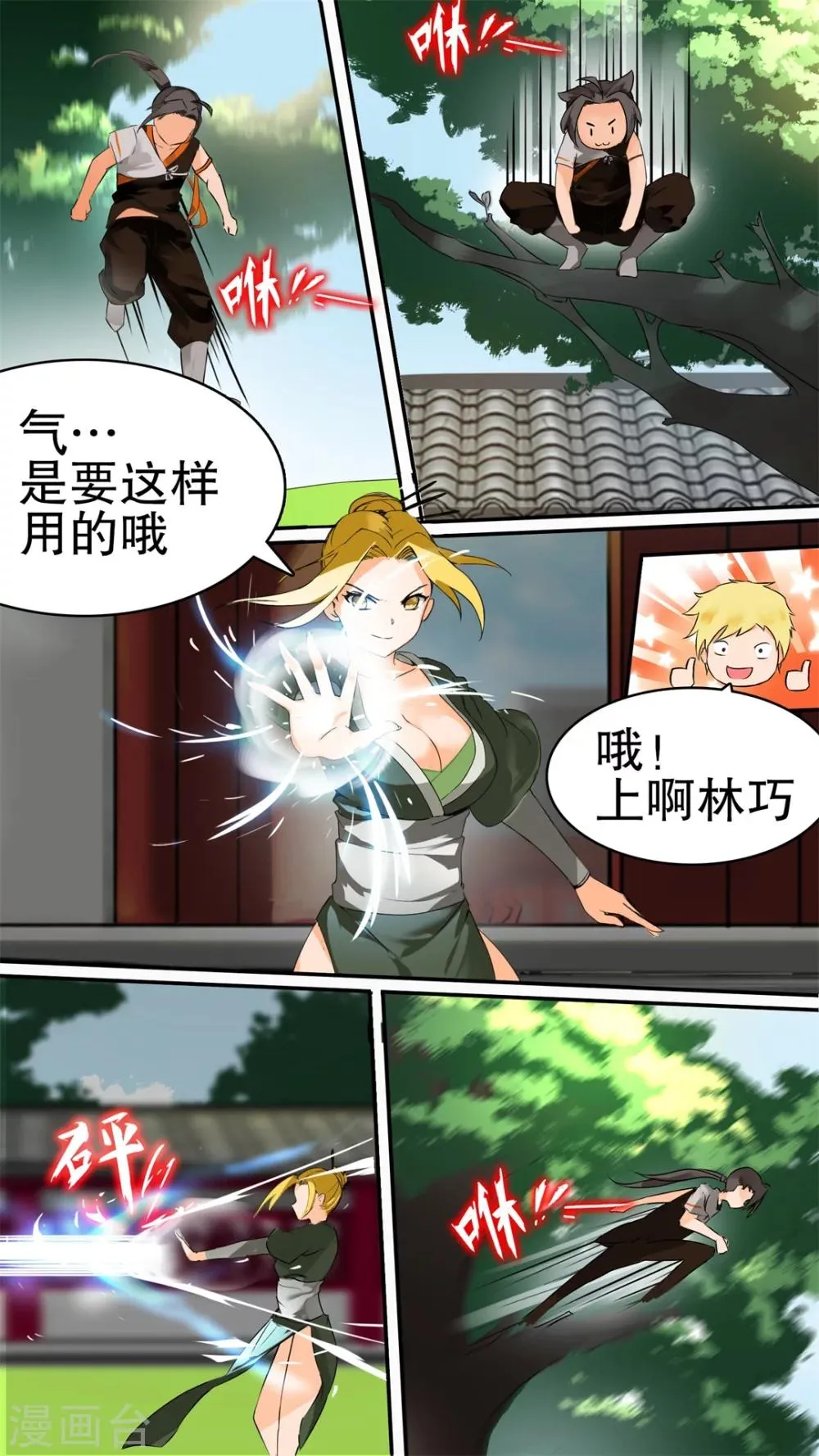 第6话 修炼风波 第9页