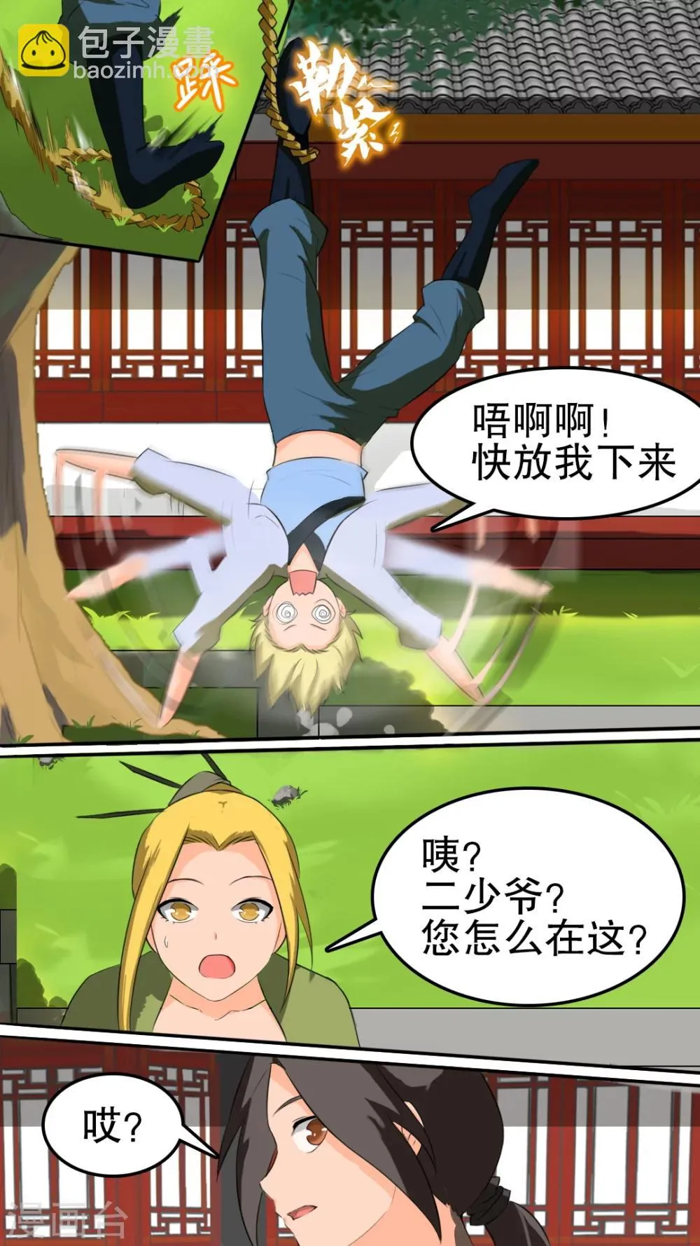 第6话 修炼风波 第11页