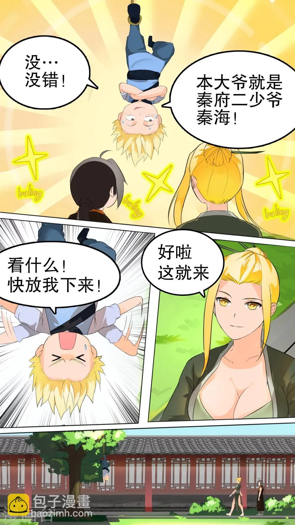 第6话 修炼风波 第12页