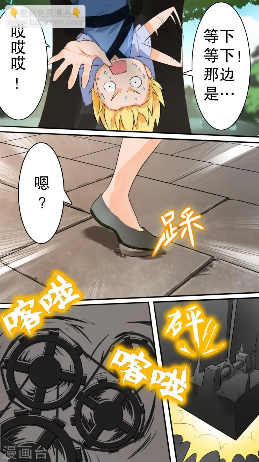 第6话 修炼风波 第13页