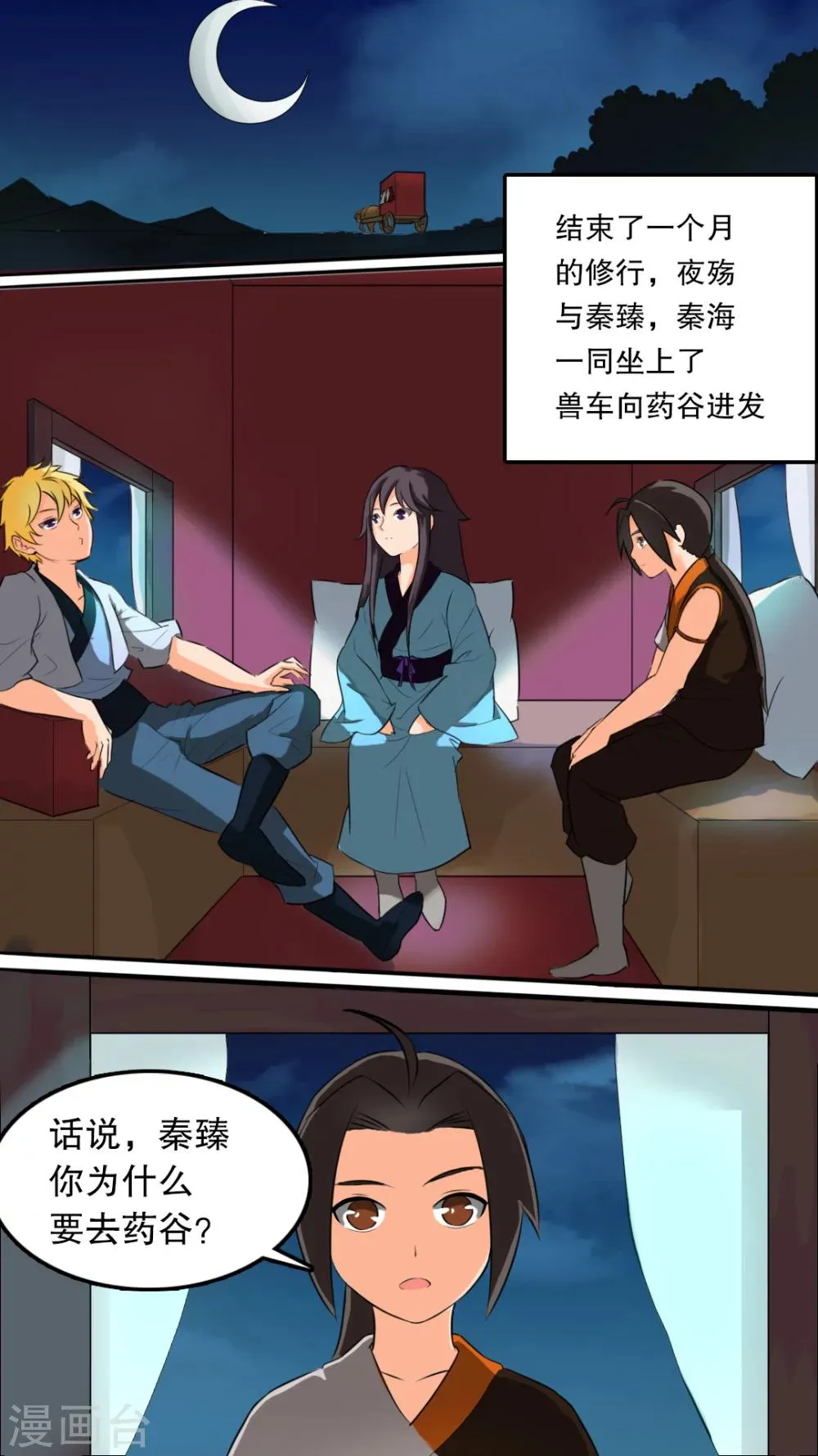 第7话 新的同伴 第1页