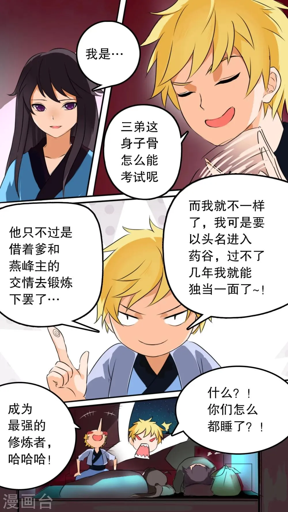 第7话 新的同伴 第2页