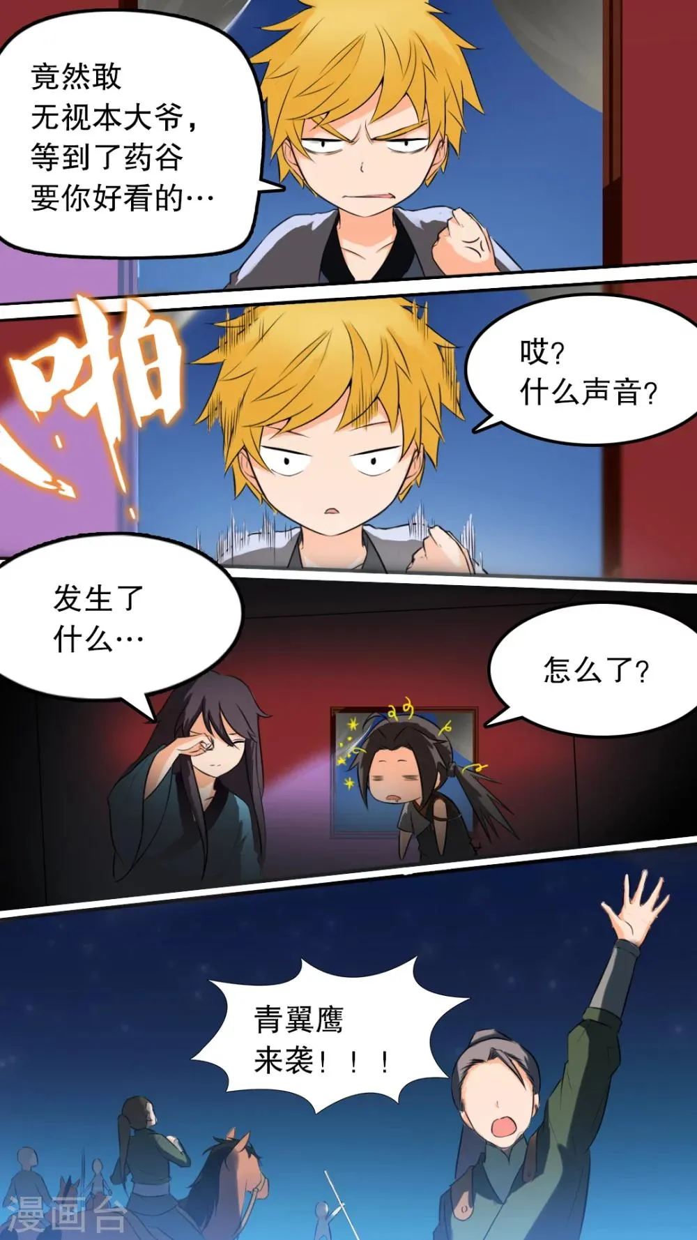 第7话 新的同伴 第3页