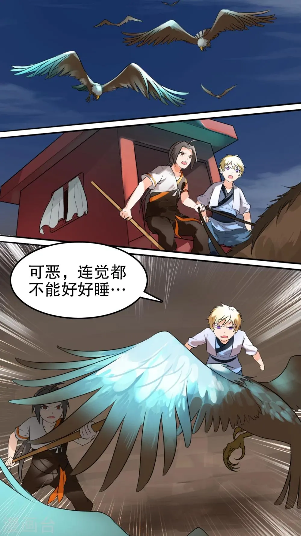 第7话 新的同伴 第4页
