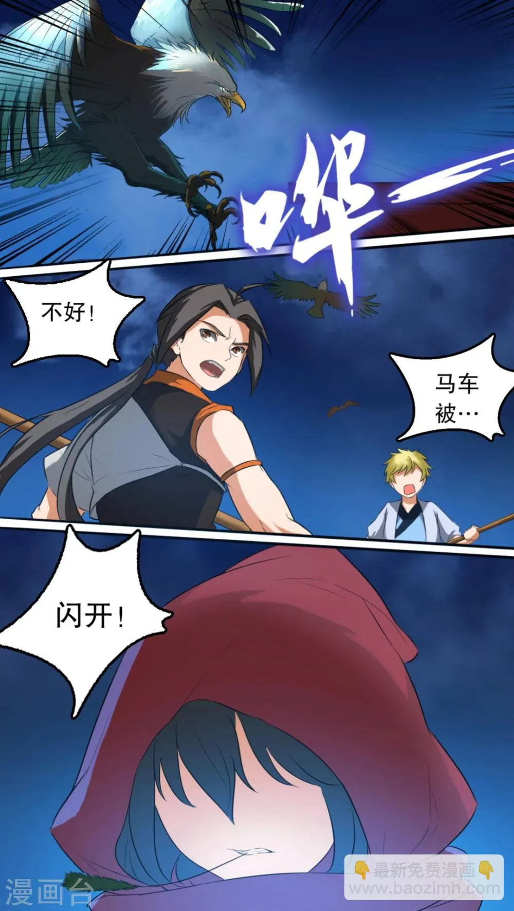 第7话 新的同伴 第5页