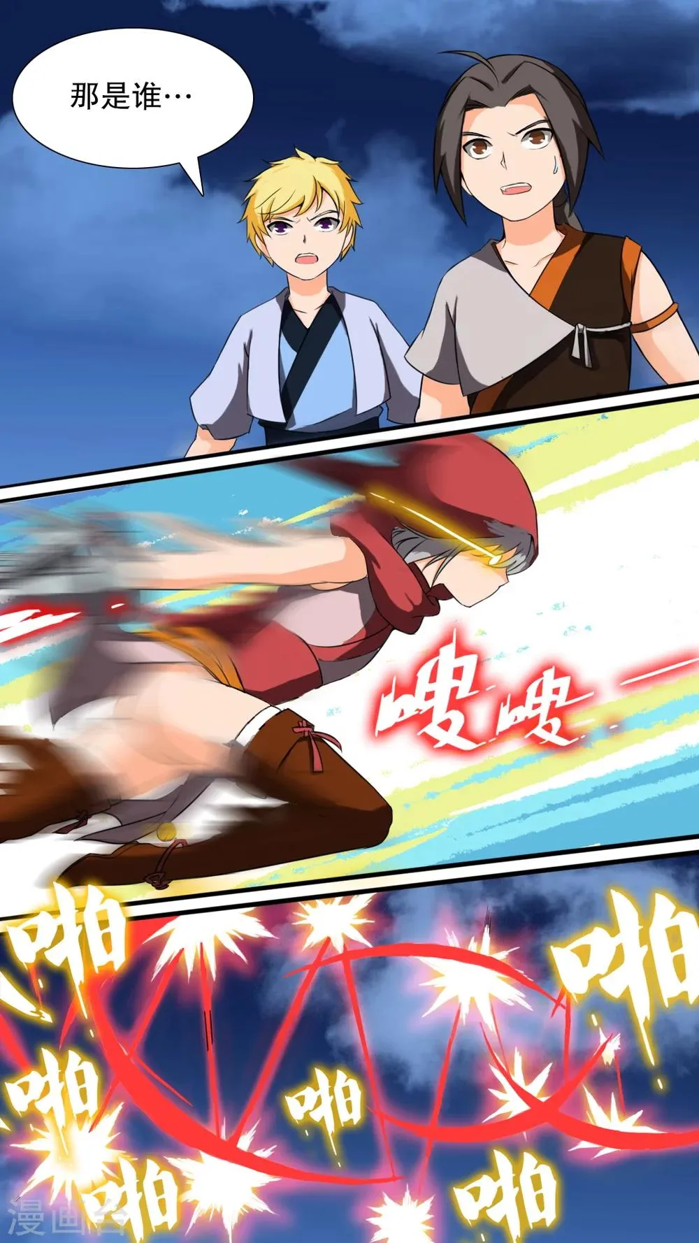 第7话 新的同伴 第8页