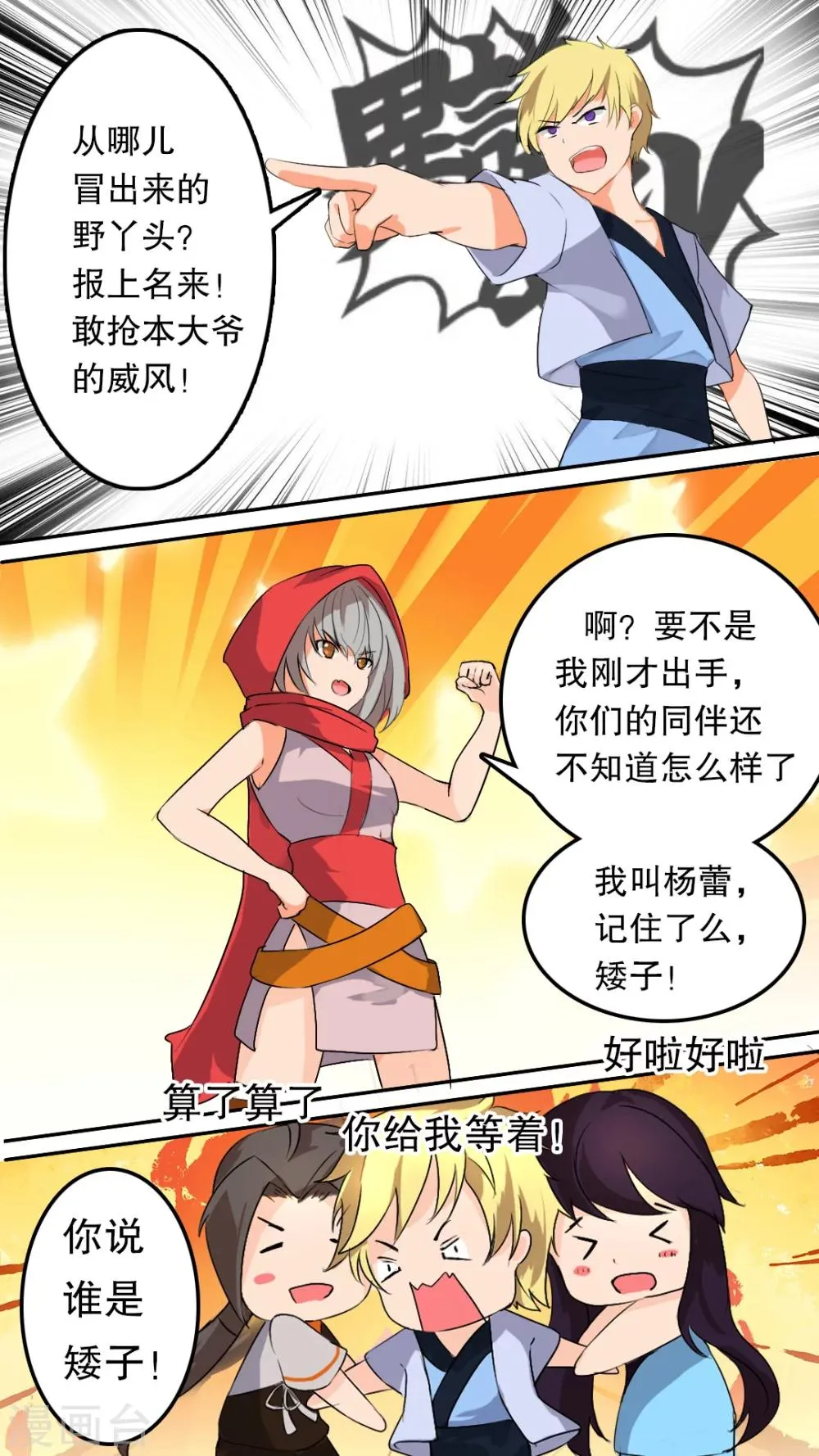 第7话 新的同伴 第10页