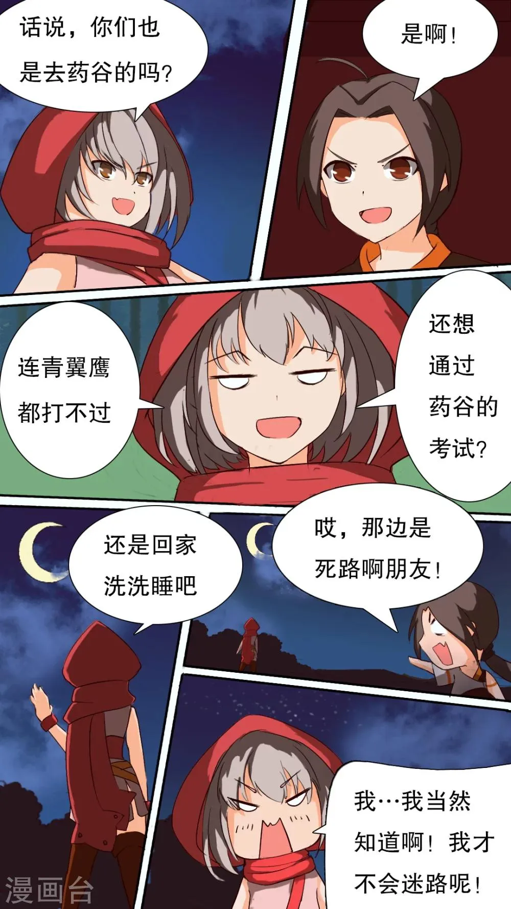 第7话 新的同伴 第11页