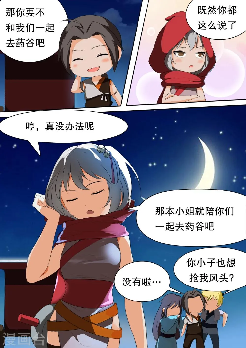 第7话 新的同伴 第12页