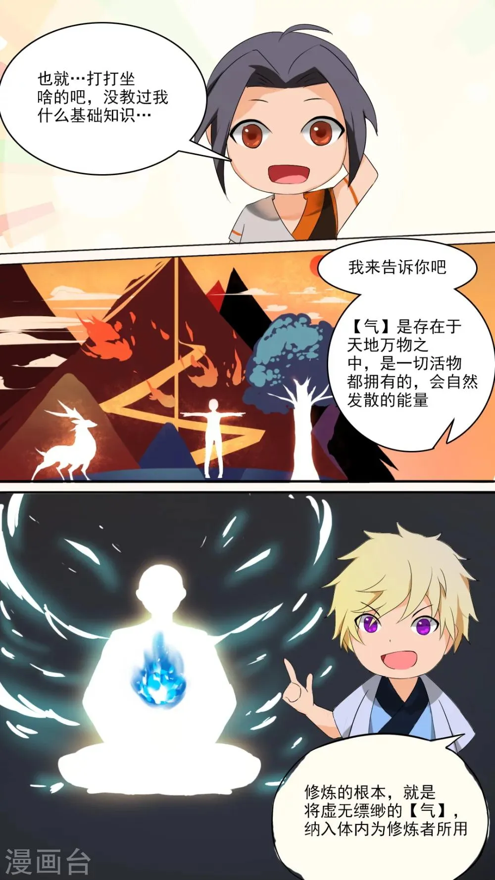 第8话 目标 第4页