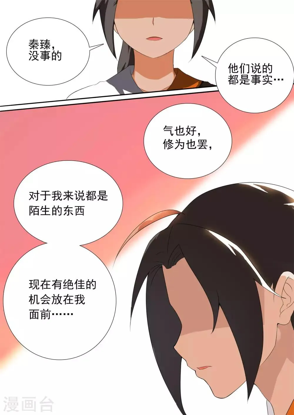第8话 目标 第7页