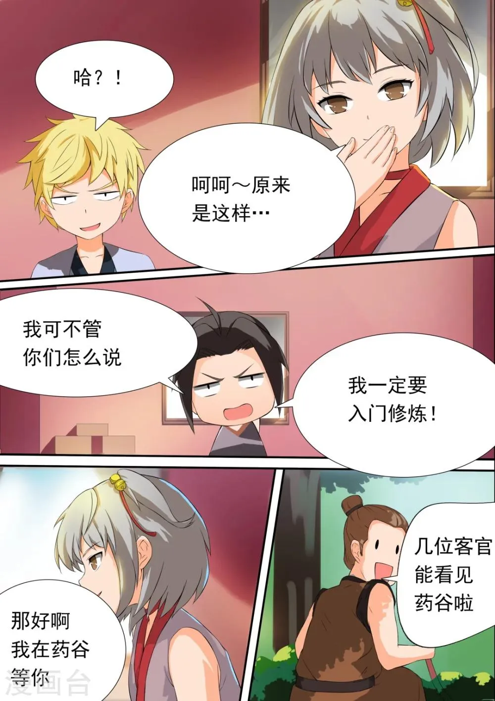 第8话 目标 第9页