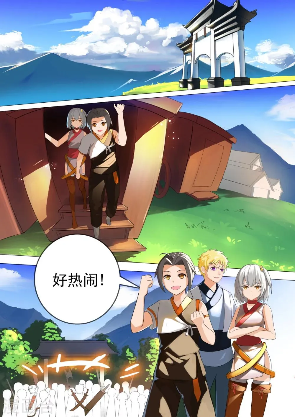 第9话 报名成功 第1页