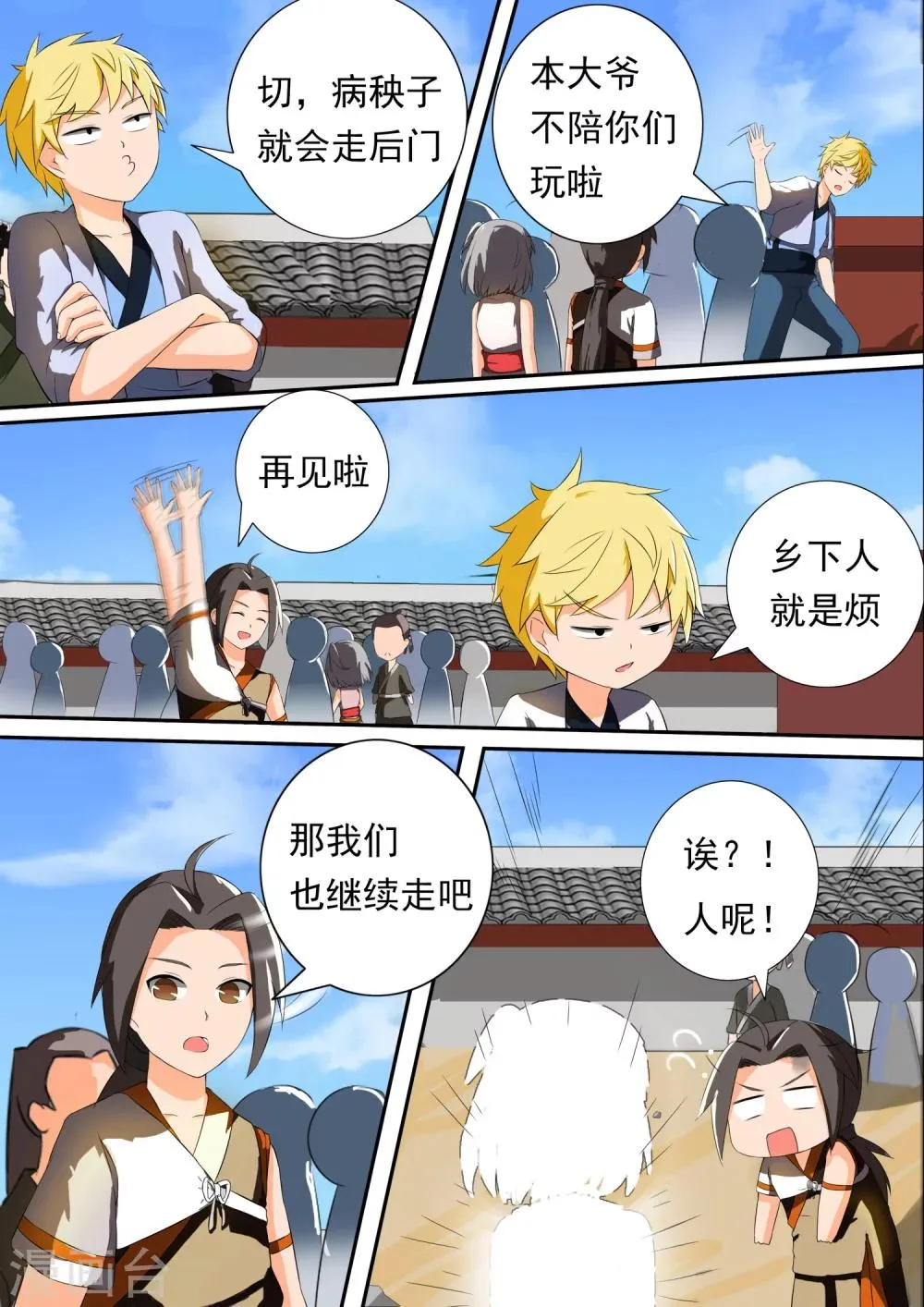 第9话 报名成功 第4页