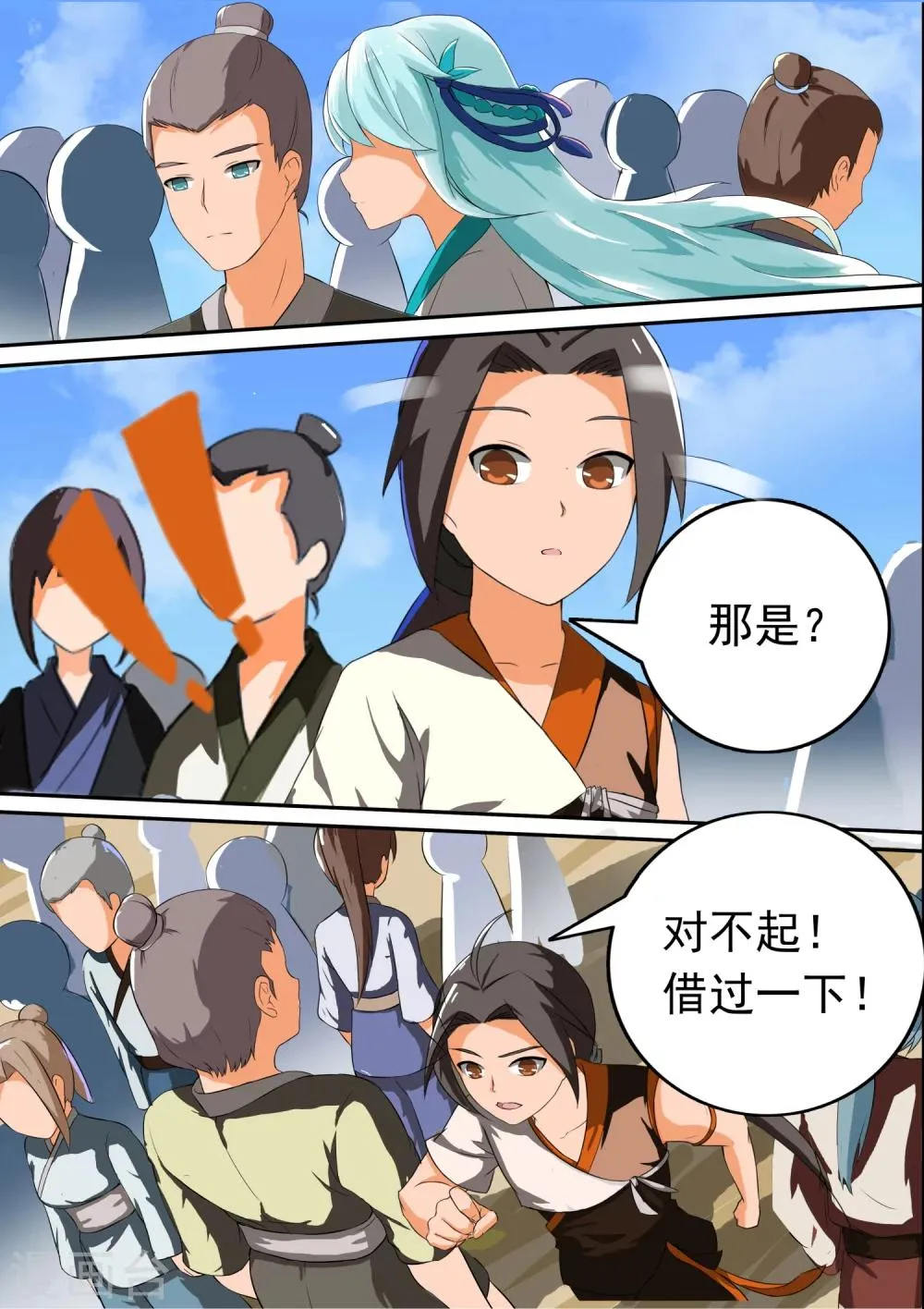 第9话 报名成功 第5页