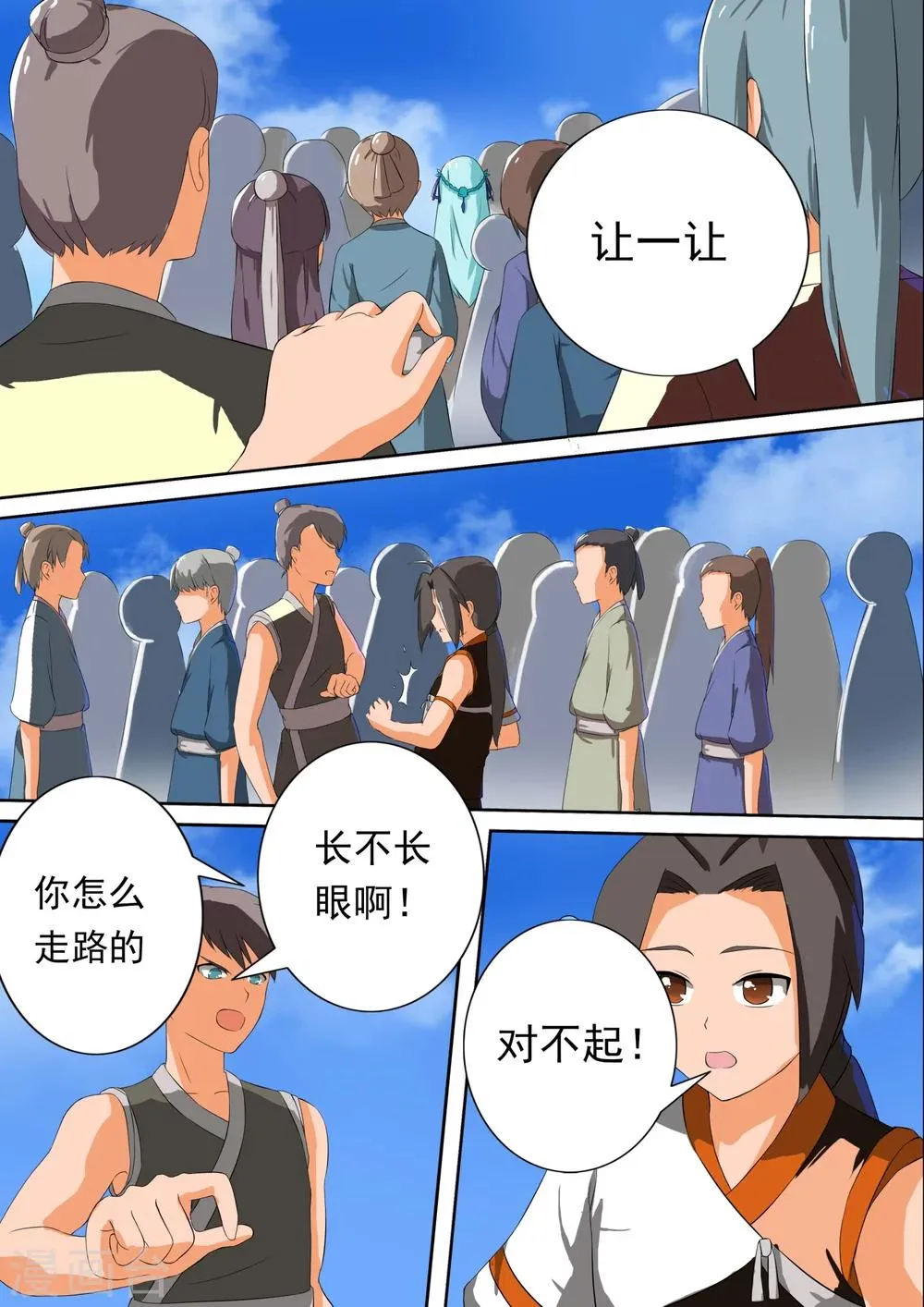 第9话 报名成功 第6页