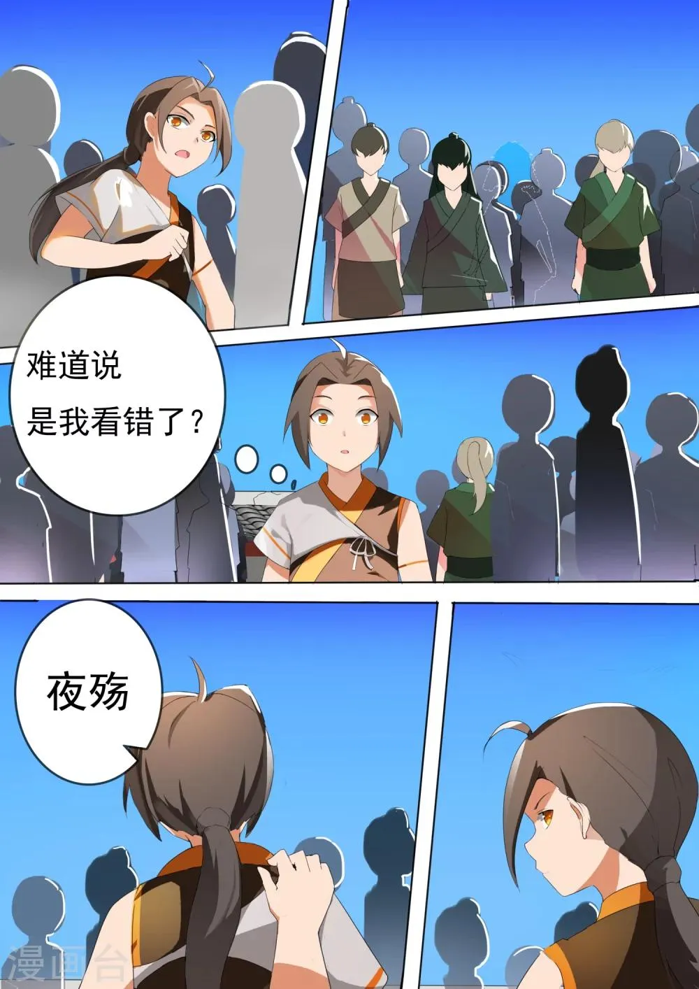 第9话 报名成功 第7页