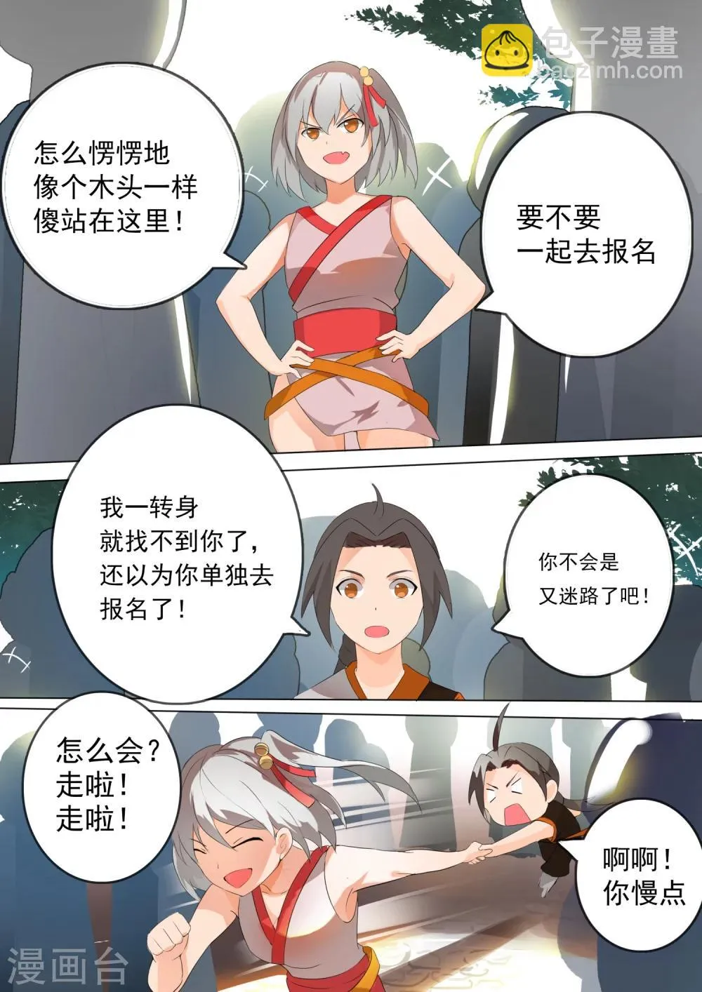 第9话 报名成功 第8页