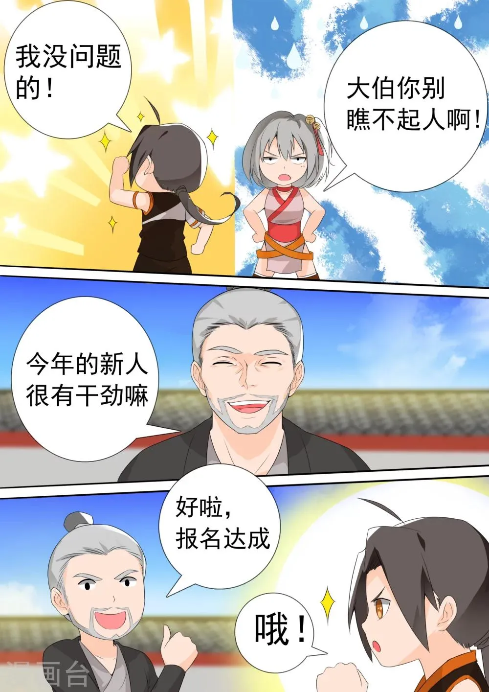 第9话 报名成功 第10页