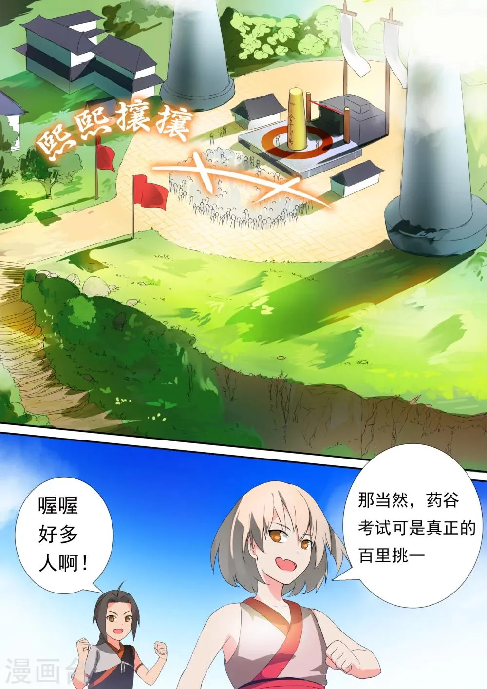 第10话 鸣金柱 第1页
