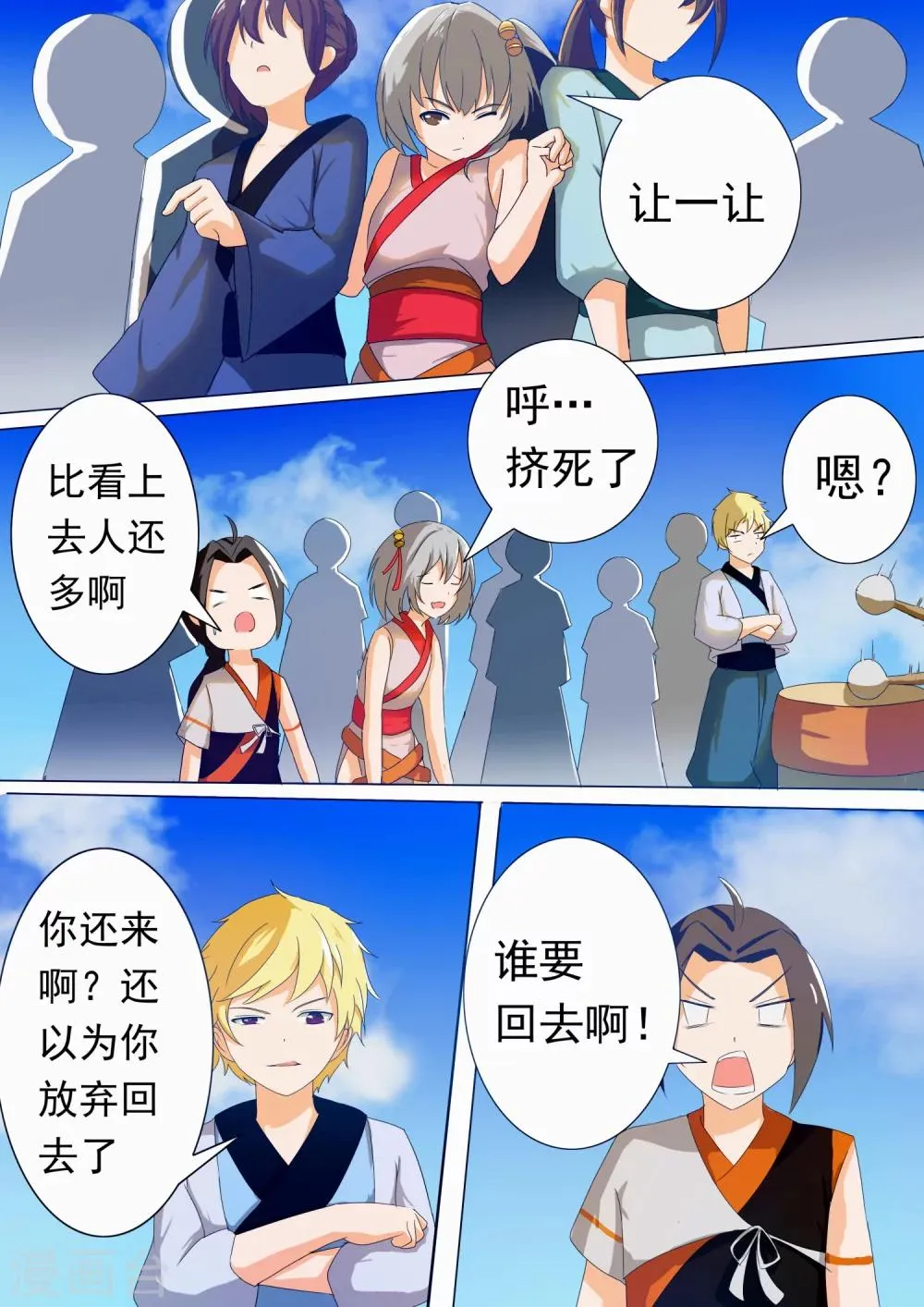第10话 鸣金柱 第2页