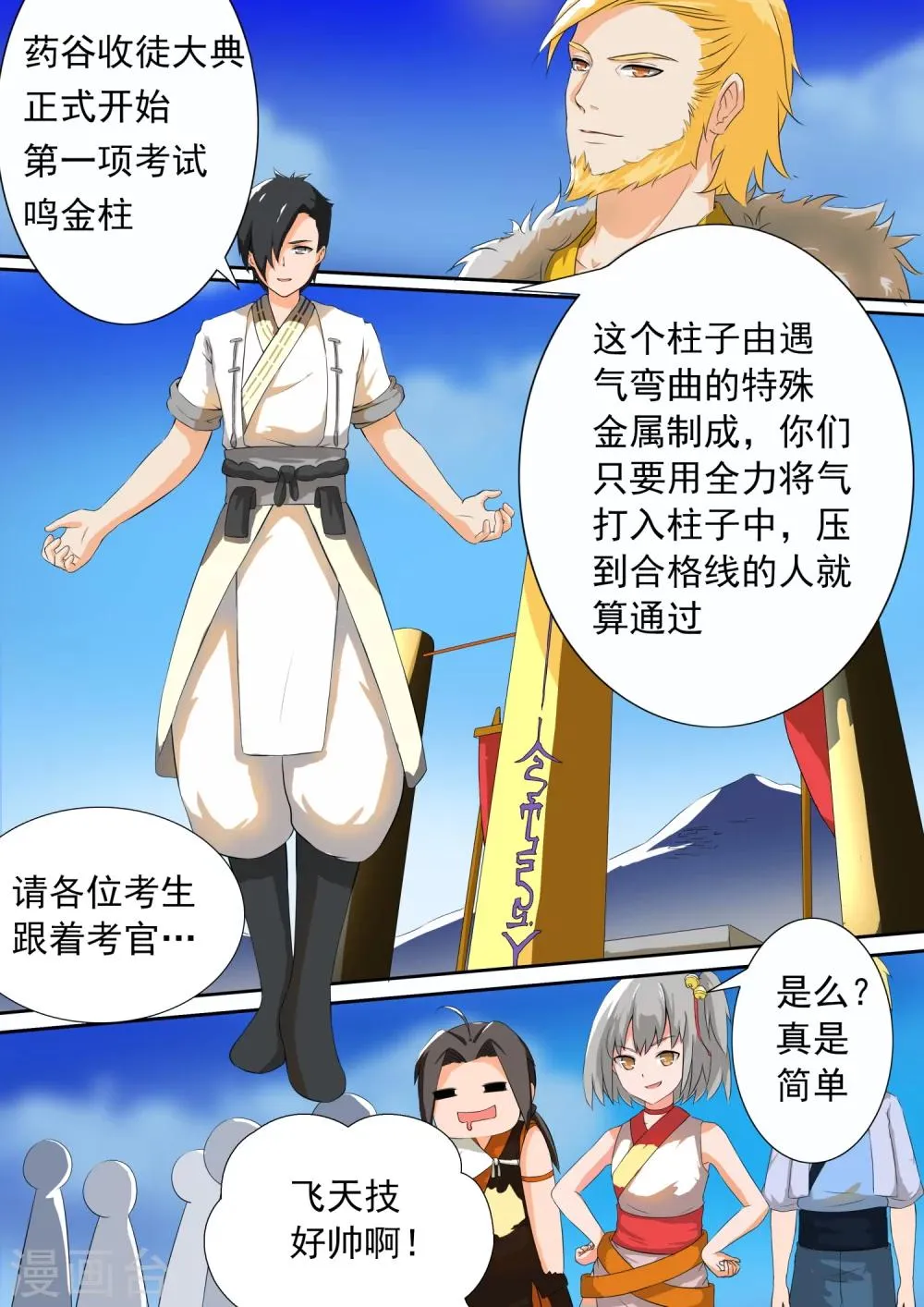 第10话 鸣金柱 第7页