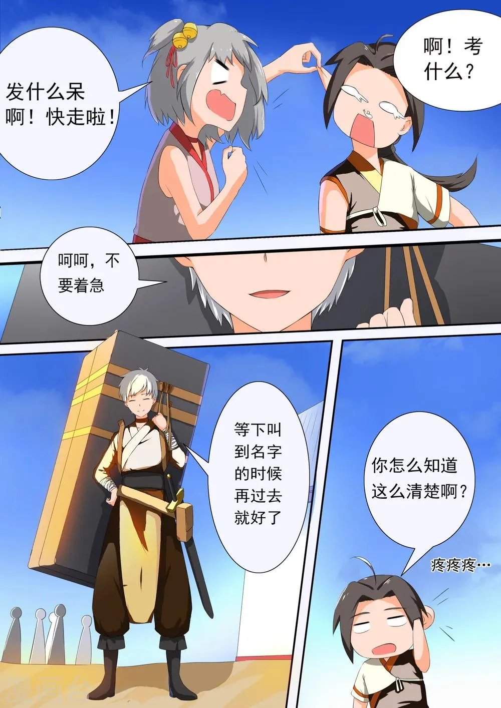 第10话 鸣金柱 第8页