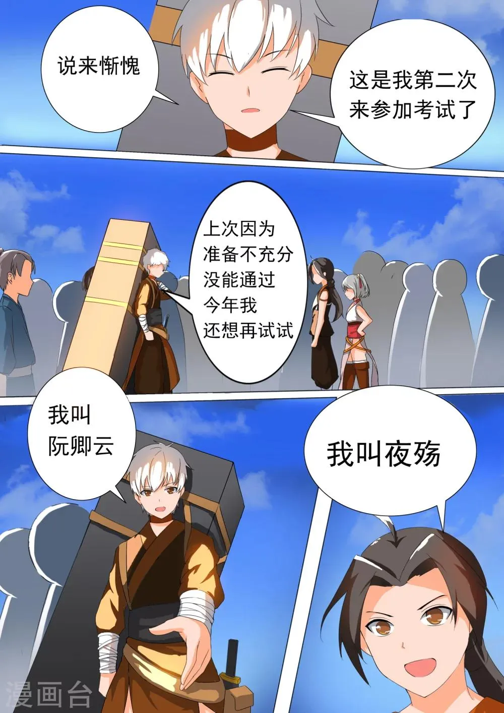 第10话 鸣金柱 第9页