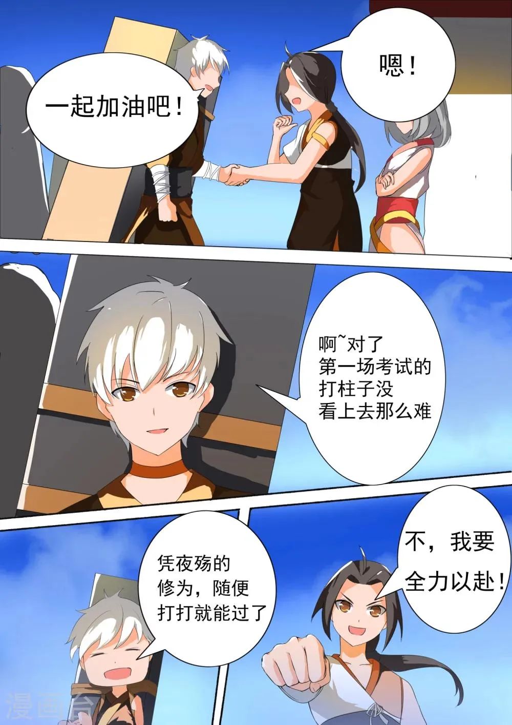第10话 鸣金柱 第10页